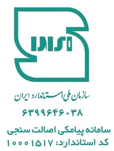 سازمان ملی استاندارد